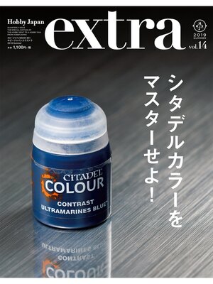 cover image of ホビージャパンエクストラ 2019 Summer